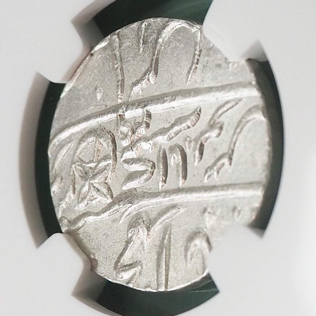 【唯一無二!幾何学デザイン】イギリス領インド ベンガル ルピー銀貨 AH1229//1749 MS64