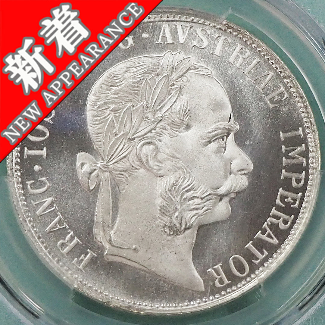 オーストリア 1861A フランツ・ヨーゼフ1世 FLORIN 銀貨 NGC MS 63