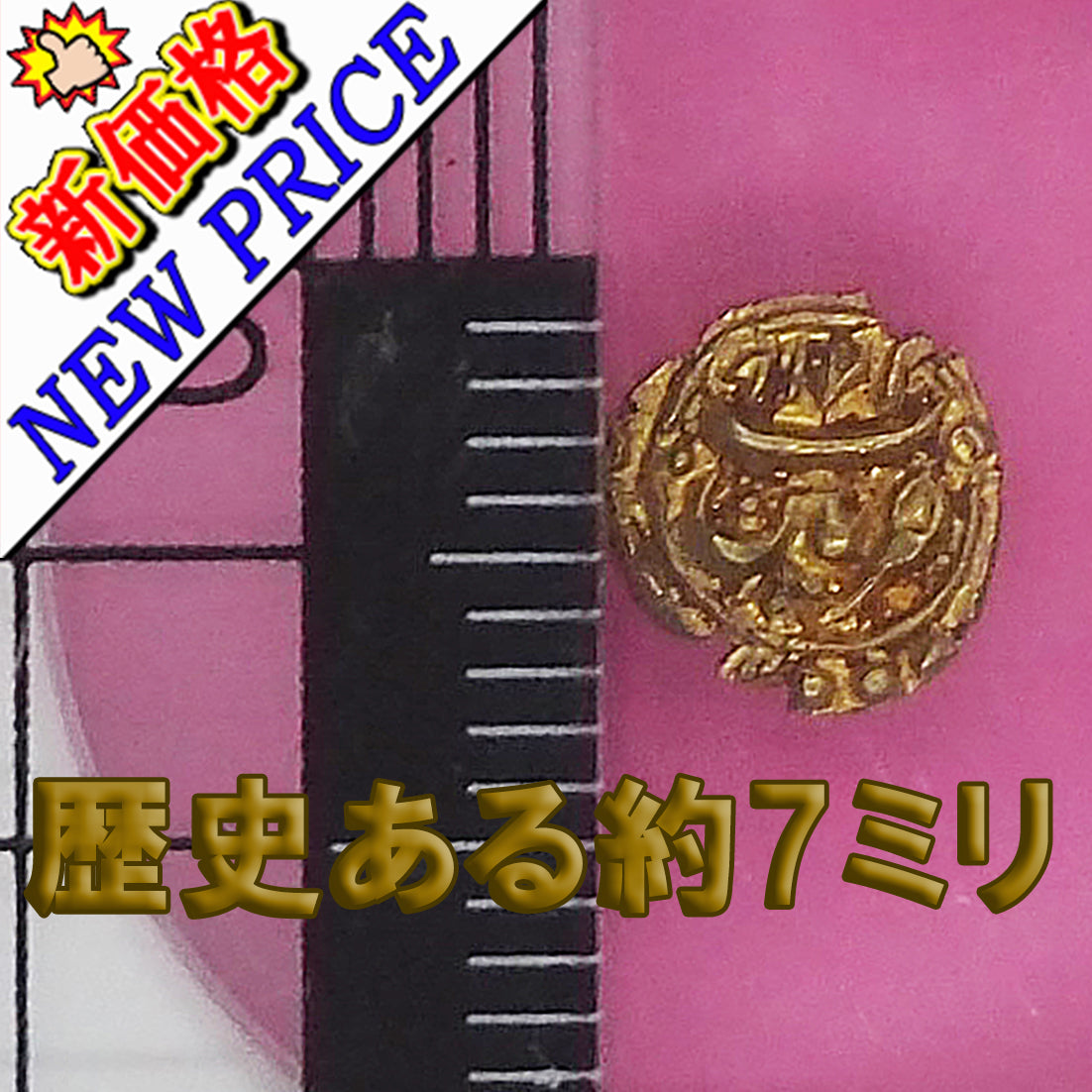 マイソール王国（インド）ファナム金貨 超ミニ7ｍｍサイズ AM1218(1790年) 高鑑定MS62（NGC） – CoinCity