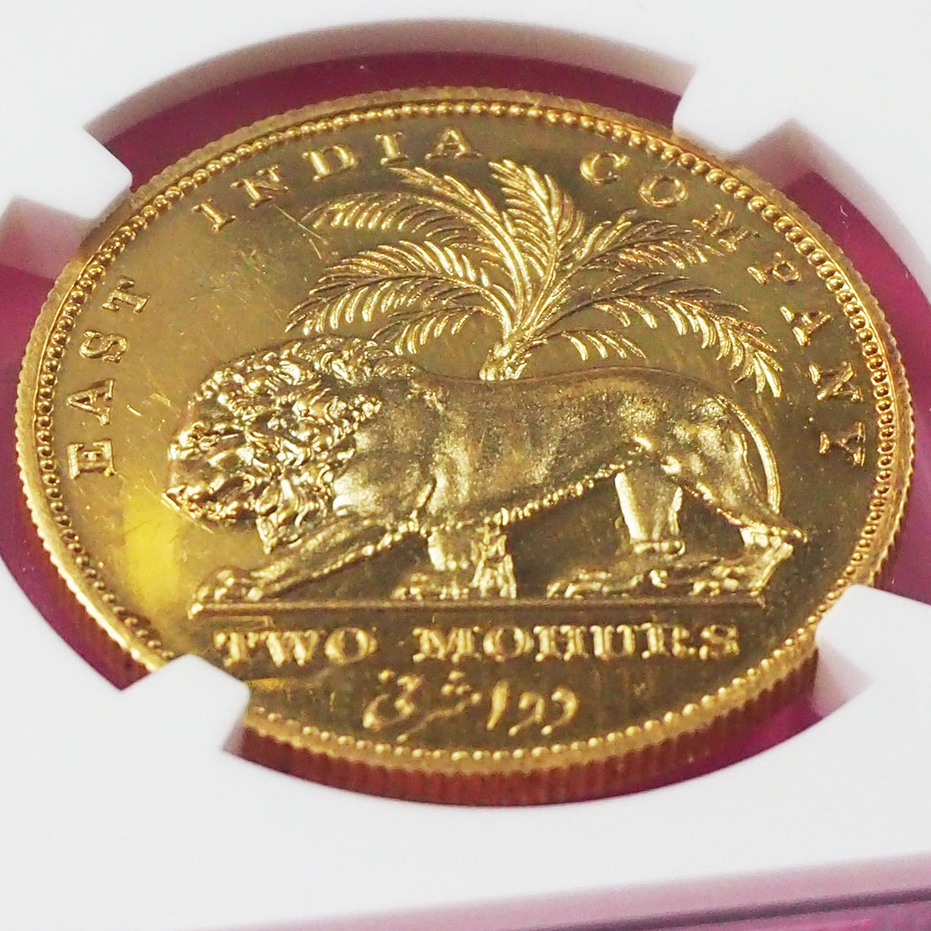【激推し!激レア入手困難‼】イギリス領インド 2モハール金貨 ウィリアム・ワイオン 1835 RESTRIKE PF62