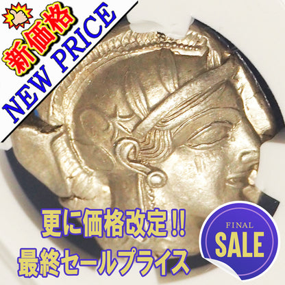 《🉐更に価格改定‼️》ギリシャ テトラ・ドラクマ銀貨 c.440-404BC 高鑑定AU5/5・5/5 高ポイント「フルクレスト」 ( NGC )