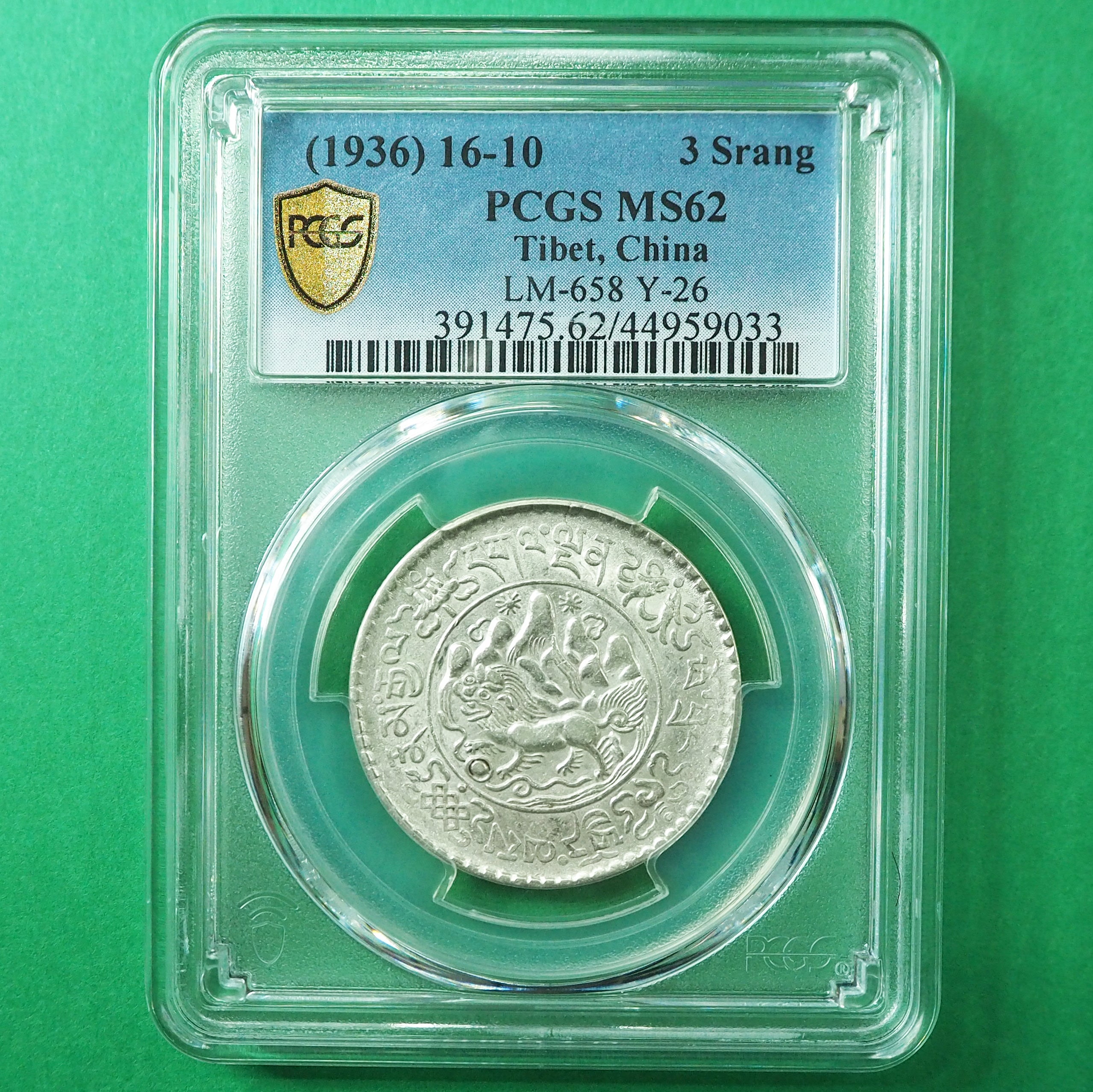 チベット ３スラング銀貨 スノーライオン 1936 MS62 ( PCGS )