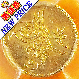 エジプト ５クルシュ金貨 AH1277//8(1867) 準最高鑑定MS64 ( PCGS )