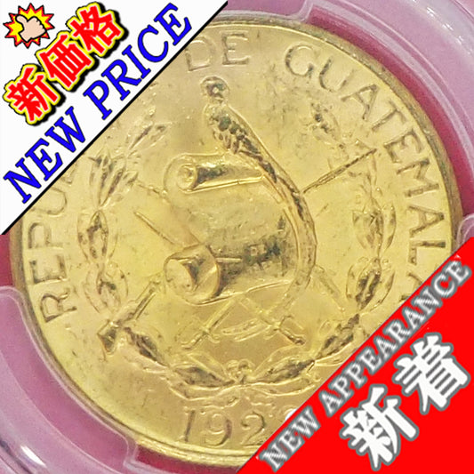 🆕🉐🈹⭐超スゴ新価格⭐グアテマラ 20ケツァル(ケツァール) 金貨 世界一美しい鳥「ケツァール」 1926 PCGS 準最高鑑定MS63