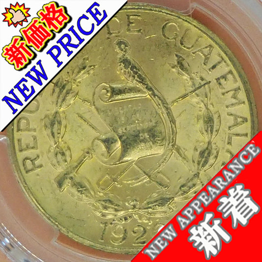 🆕🉐🈹⭐超スゴ新価格⭐グアテマラ 20ケツァル(ケツァール) 金貨 世界一美しい鳥「ケツァール」 1926 PCGS MS62+(プラス/Plus)